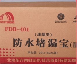 FDB-401防水堵漏宝